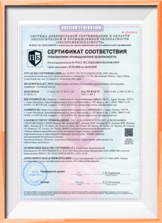 PROMLED Сертификат соответствия требованиям промышленной безопасности до 26.04.2025