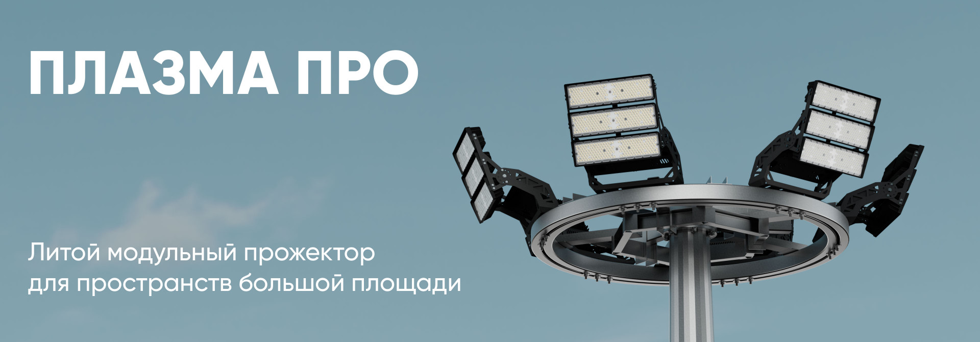 Плазма Про
