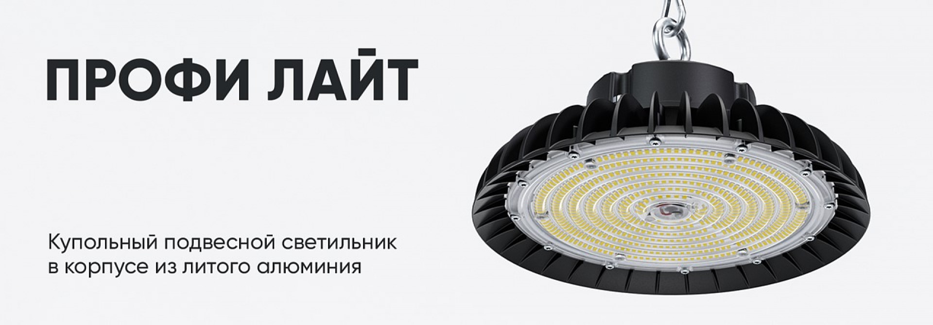 Профи Лайт