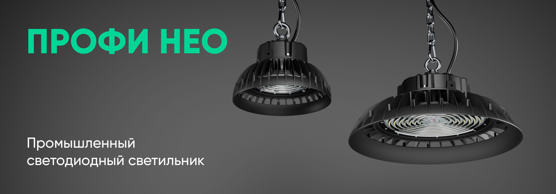 Профи Нео