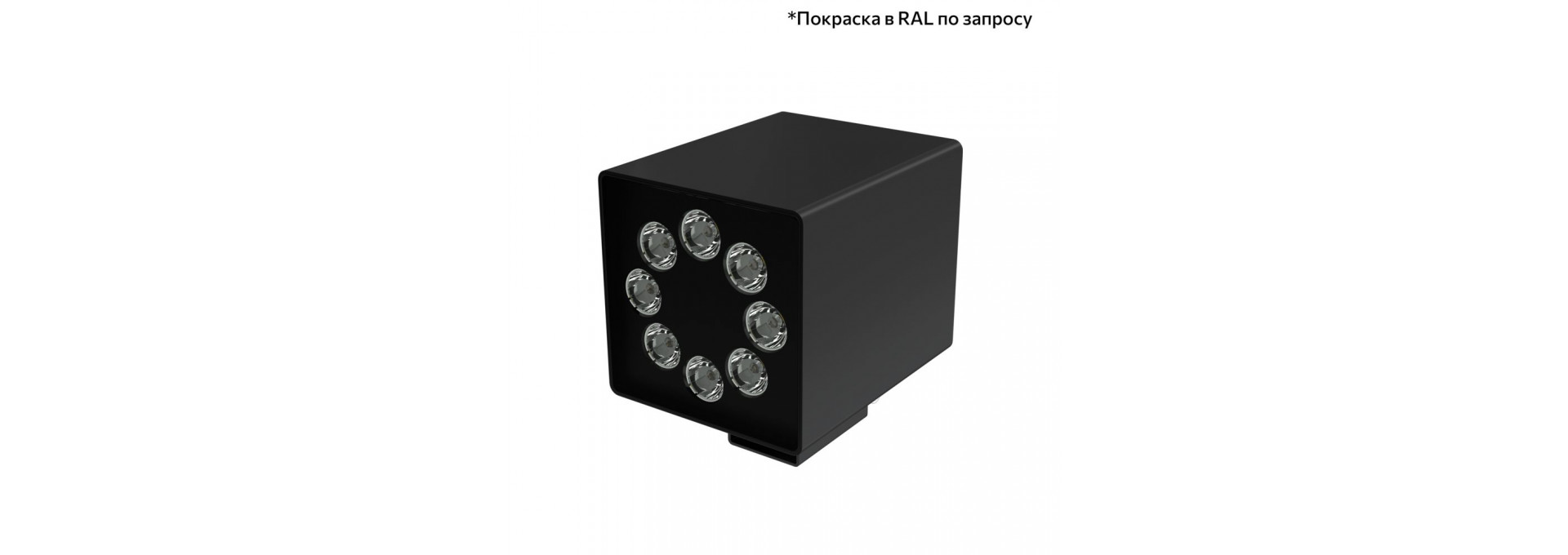Акцент Куб 16 CRI80 3000К 25° Кронштейн