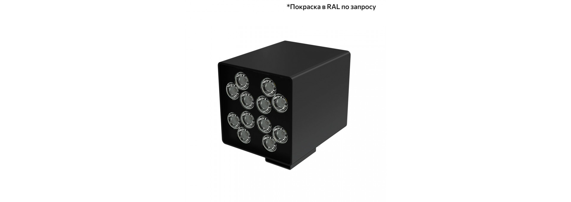 Акцент Куб 24 CRI80 3000К 10° Кронштейн