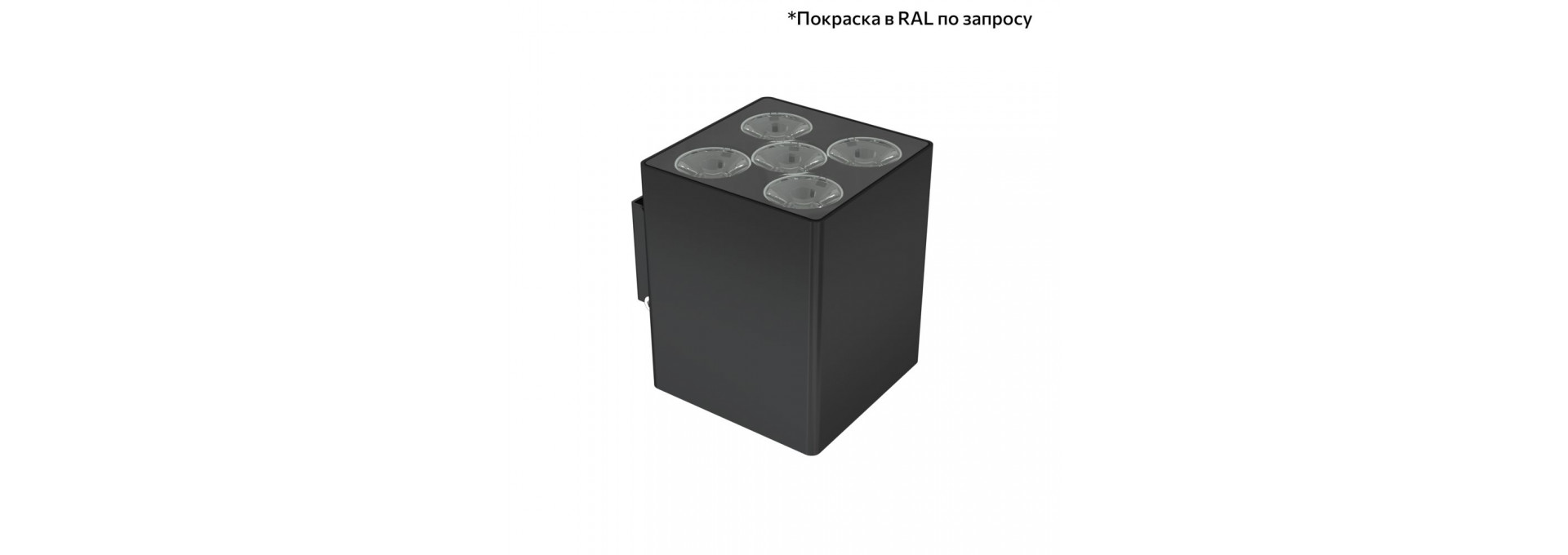 Акцент Куб 5 CRI80 5000К 5° Кронштейн