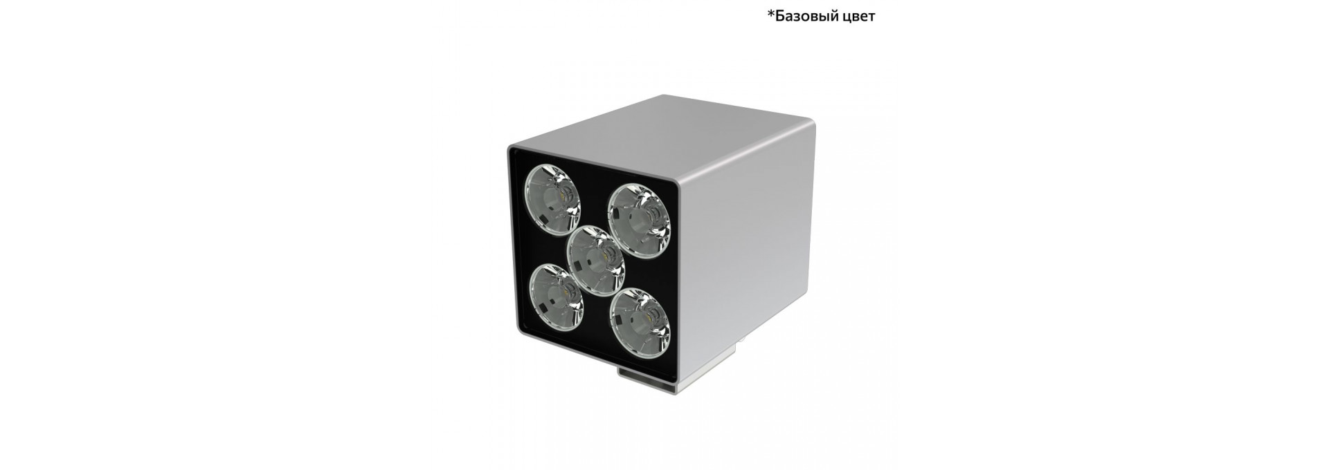 Акцент Куб 5 CRI80 5000К 5° Кронштейн