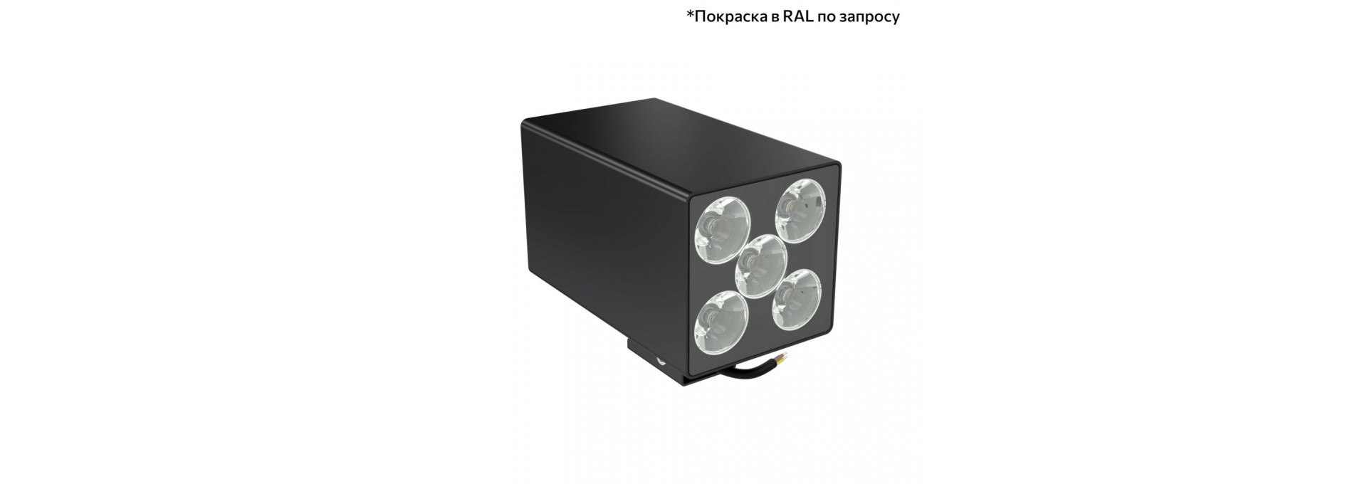 Акцент Куб Дуо 10 CRI80 3000К 5° Кронштейн