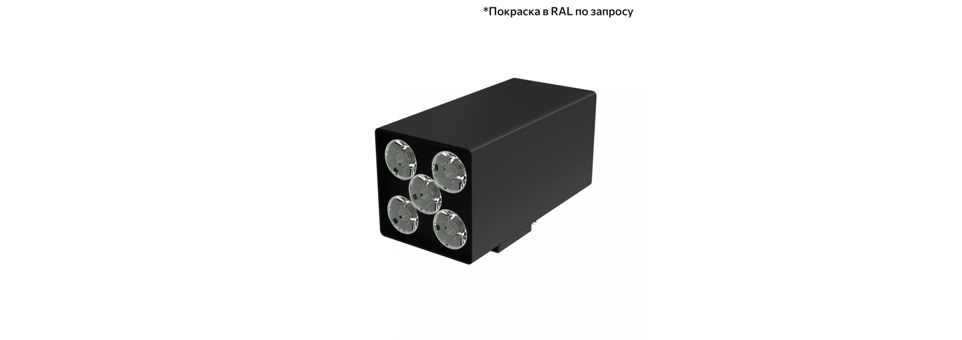 Акцент Куб Дуо 30 CRI80 3000К 5° Кронштейн