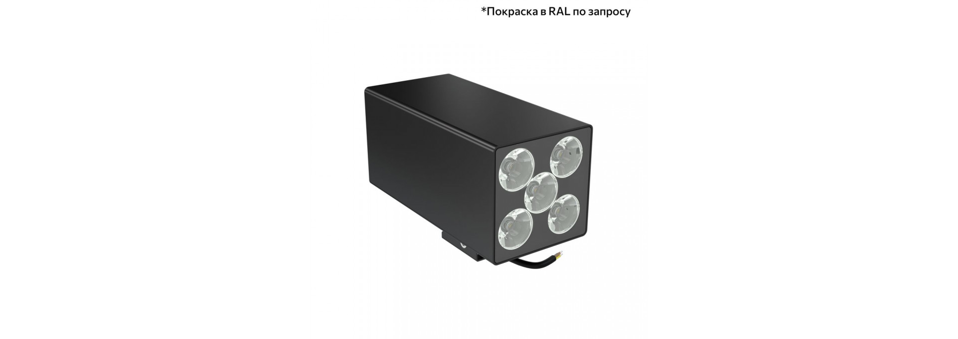 Акцент Куб Дуо 30 CRI80 3000К 5° Кронштейн