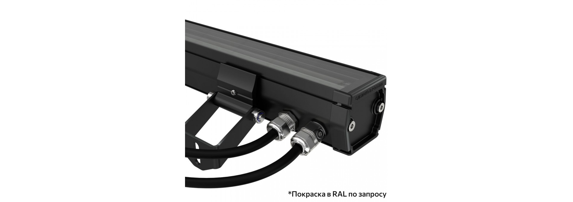 Барокко 15 S 900мм 48В DC 3 пикс. RGBW DMX CRI80 3000К 90х100°