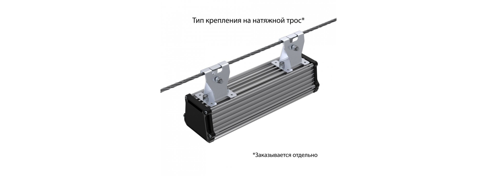 Т-Линия v2.0 10 250мм Эко 36-48V AC/DC 3000К Микропризма