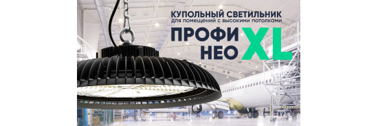 Обновление в серии «Профи Нео» — новый типоразмер с уникальными характеристиками