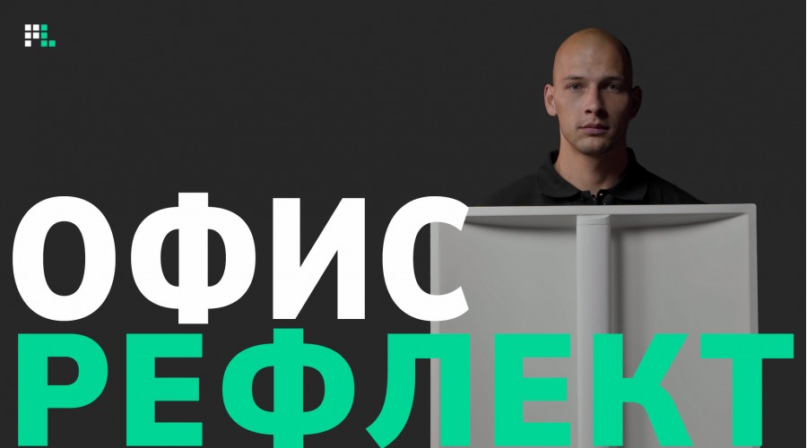 Видеообзор светильника «Офис Рефлект»