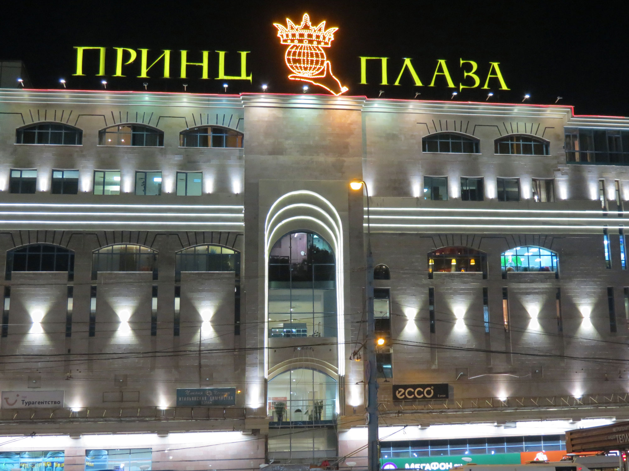 Принц Плаза Москва торговый центр